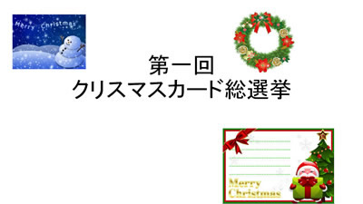 クリスマスカード