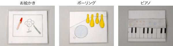 使用する絵カードの一例